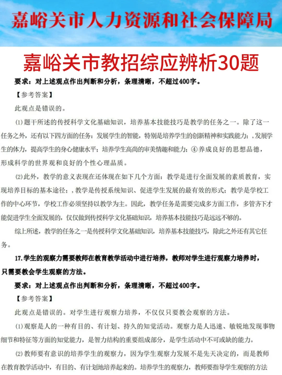 7.5嘉峪关市教招是真放水，可以放心玩啊啊啊