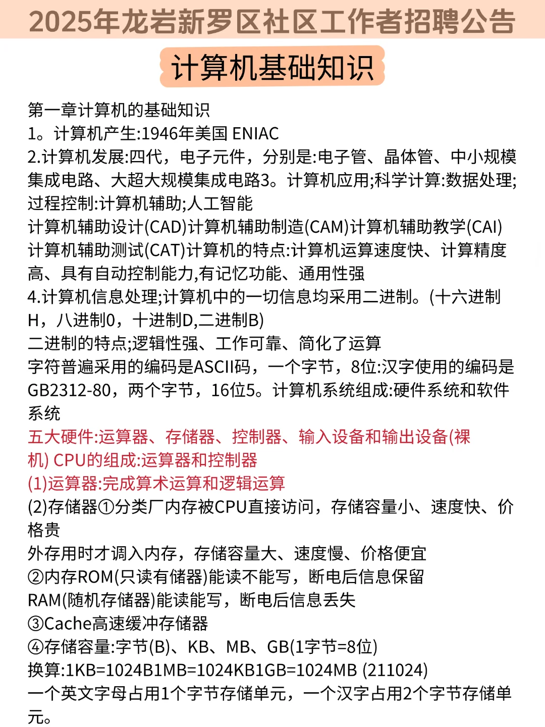 偷拍的，25龙岩新罗区社区招聘，重复率89%