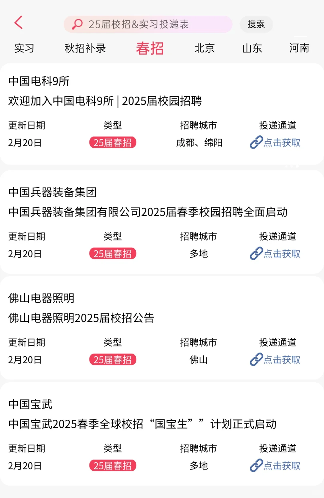 2.20 今天更新的春招