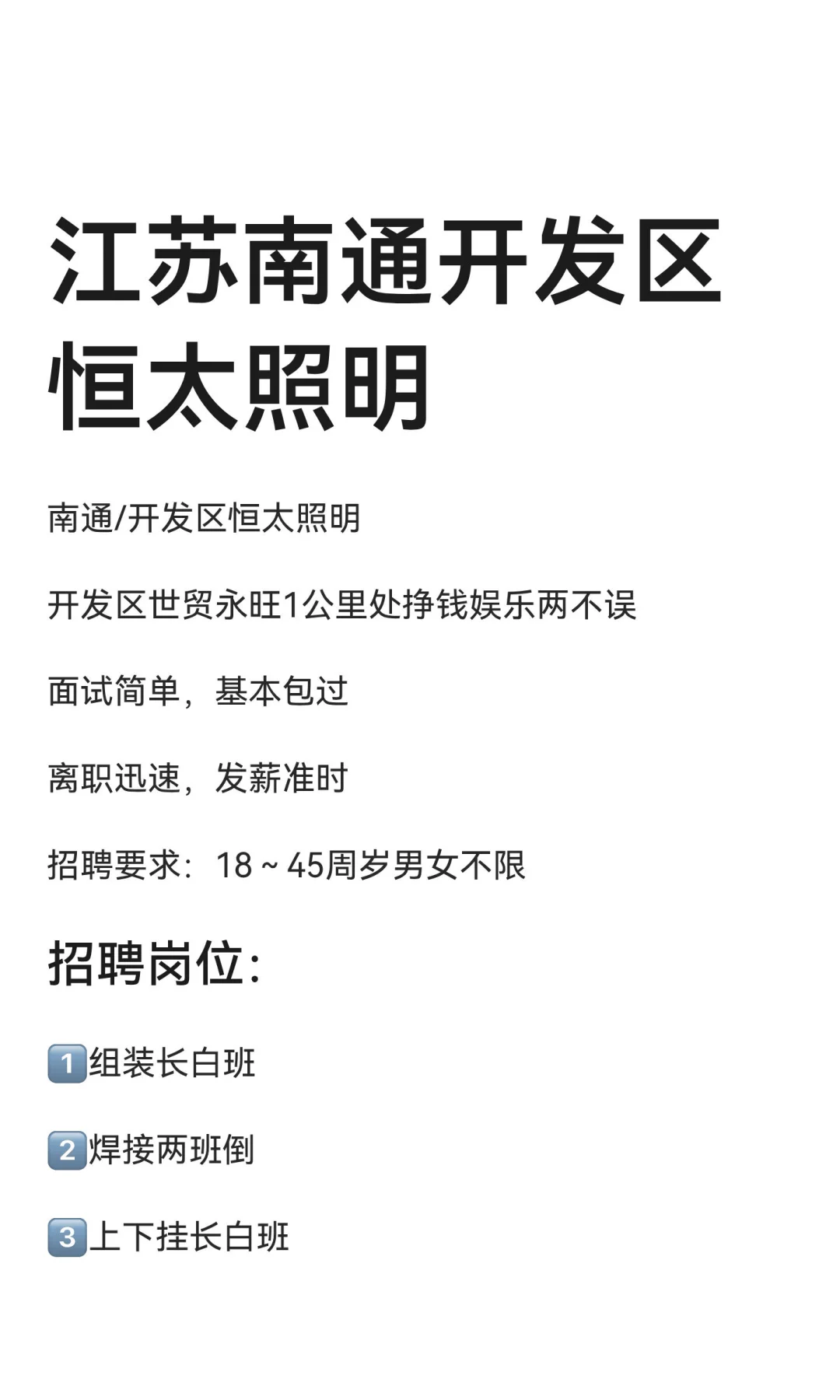 江苏南通开发区恒太照明