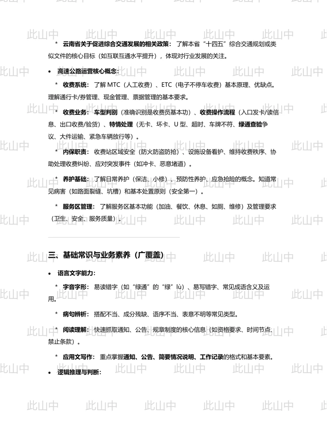 云南交投集团招聘