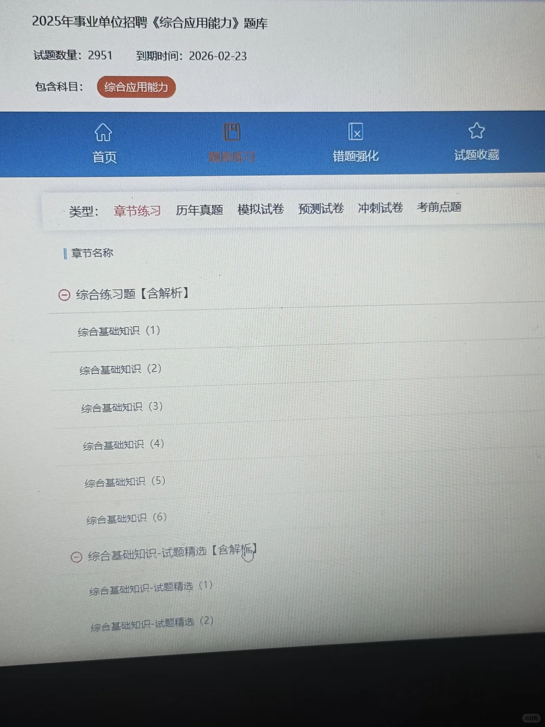 湖北随州事业编，原来是有备考网址的啊