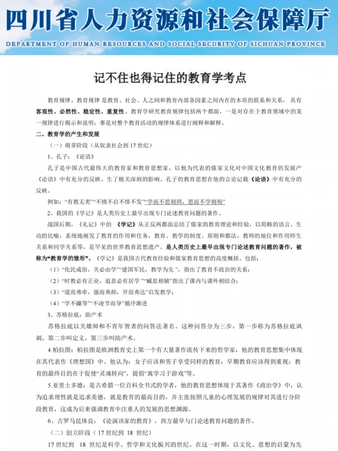 不算透题吧！11.15南充教招重复率82%，快背
