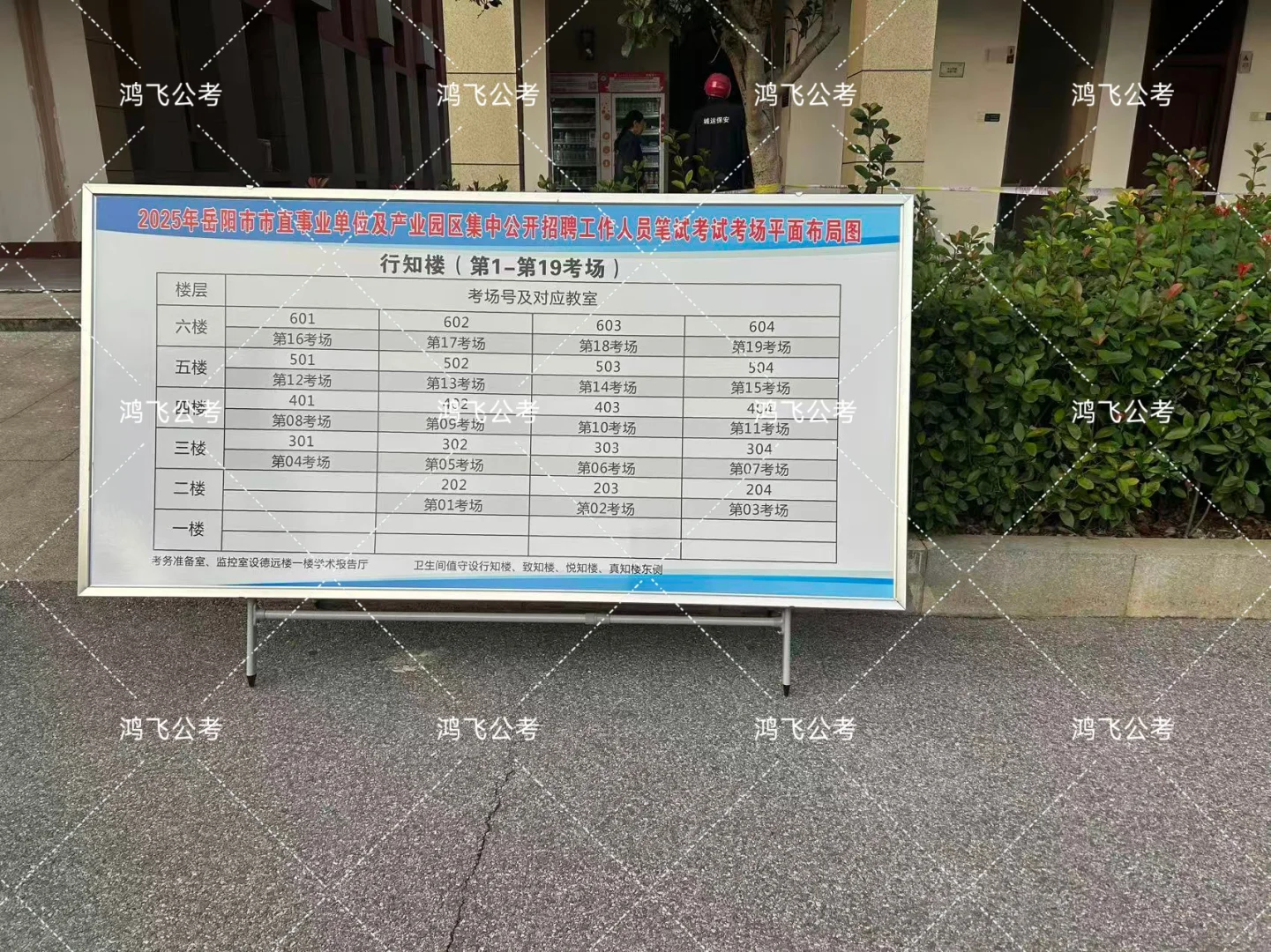 26岳阳市直笔试石油化工考场分布