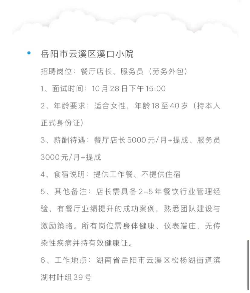 岳阳好工作招聘啦～🥳