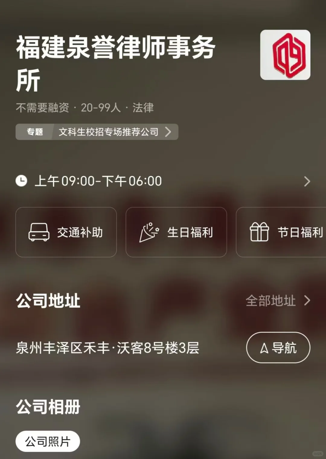 筛选泉州市双休公司 坐标丰泽区