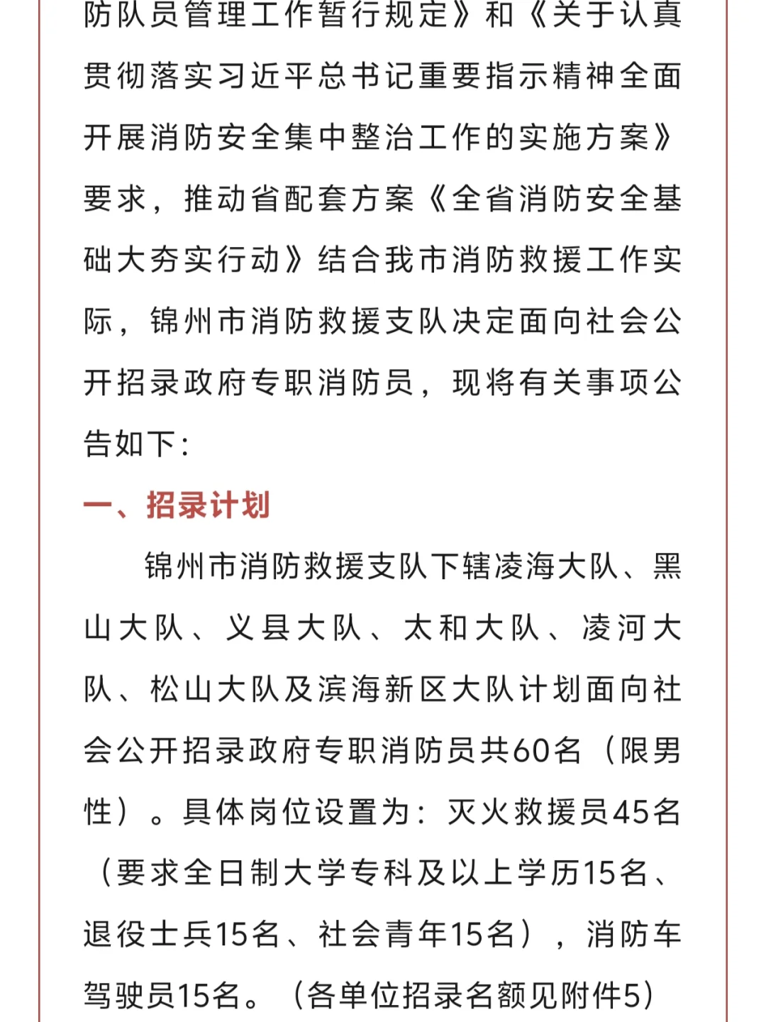 锦州市专职消防员新招60人