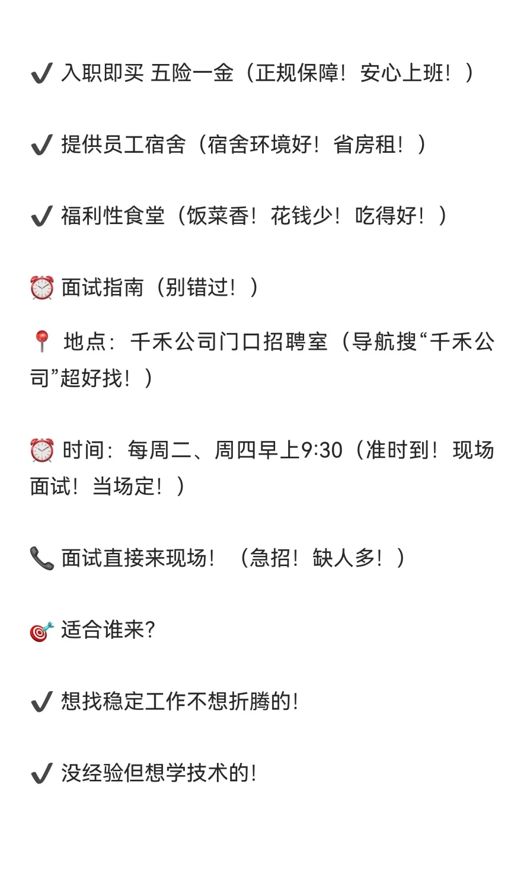 眉山上市公司/千禾工厂招聘