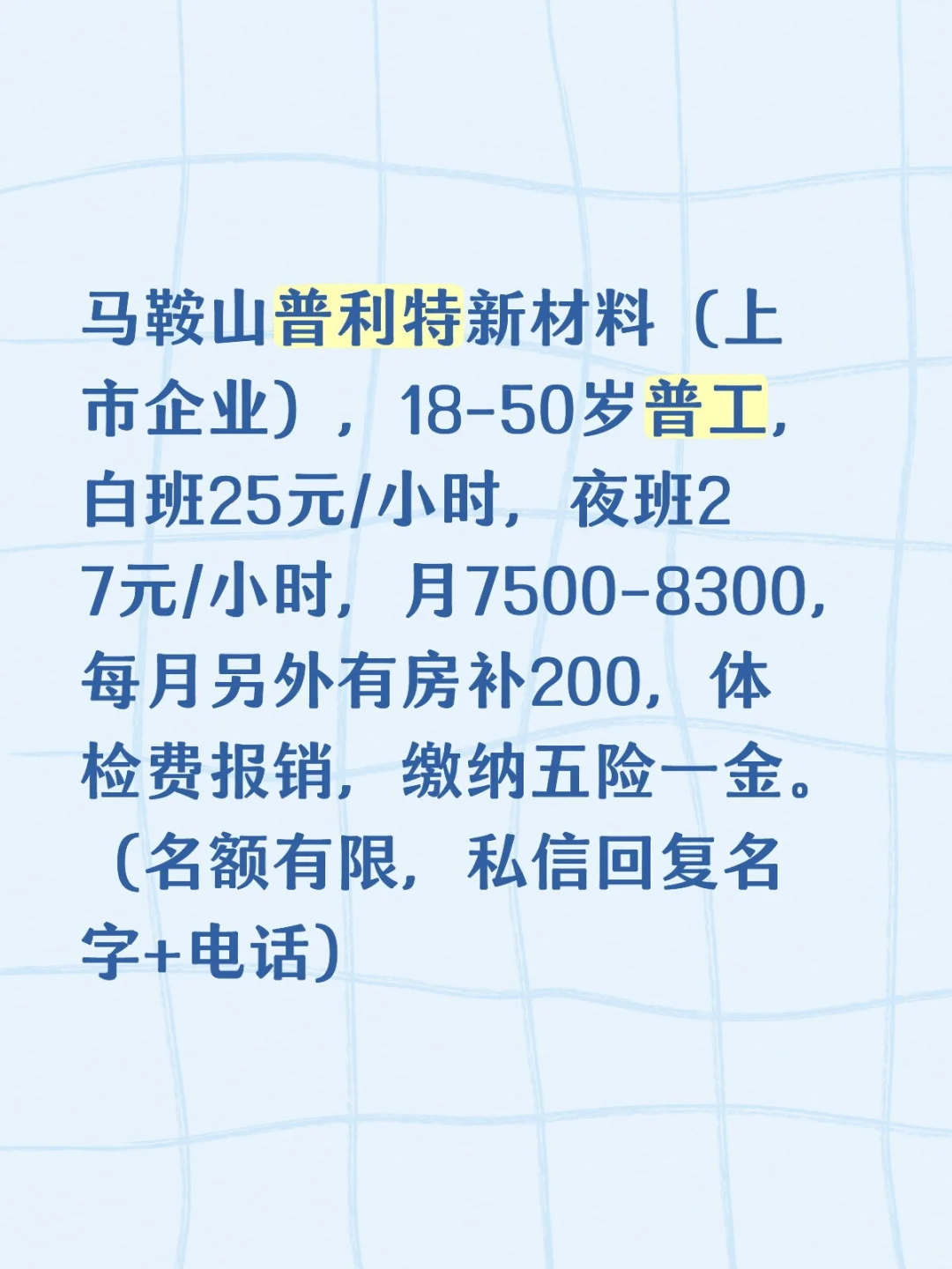 马鞍山大龄工上市企业招聘普工