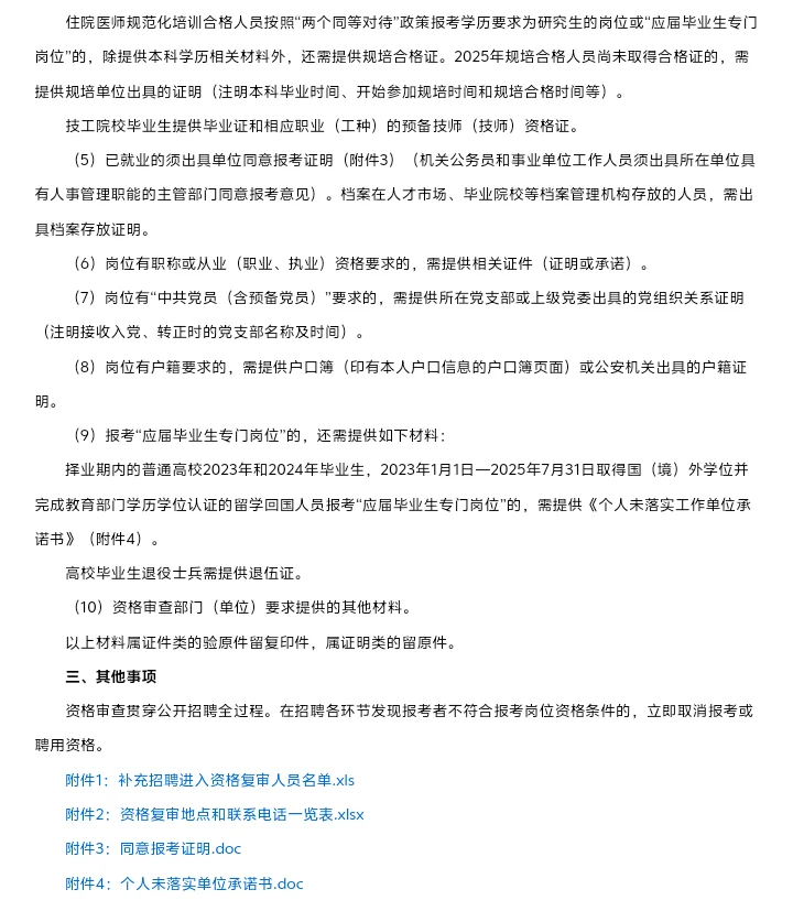 晋城25年事业单位补充招聘资格复审公告已出