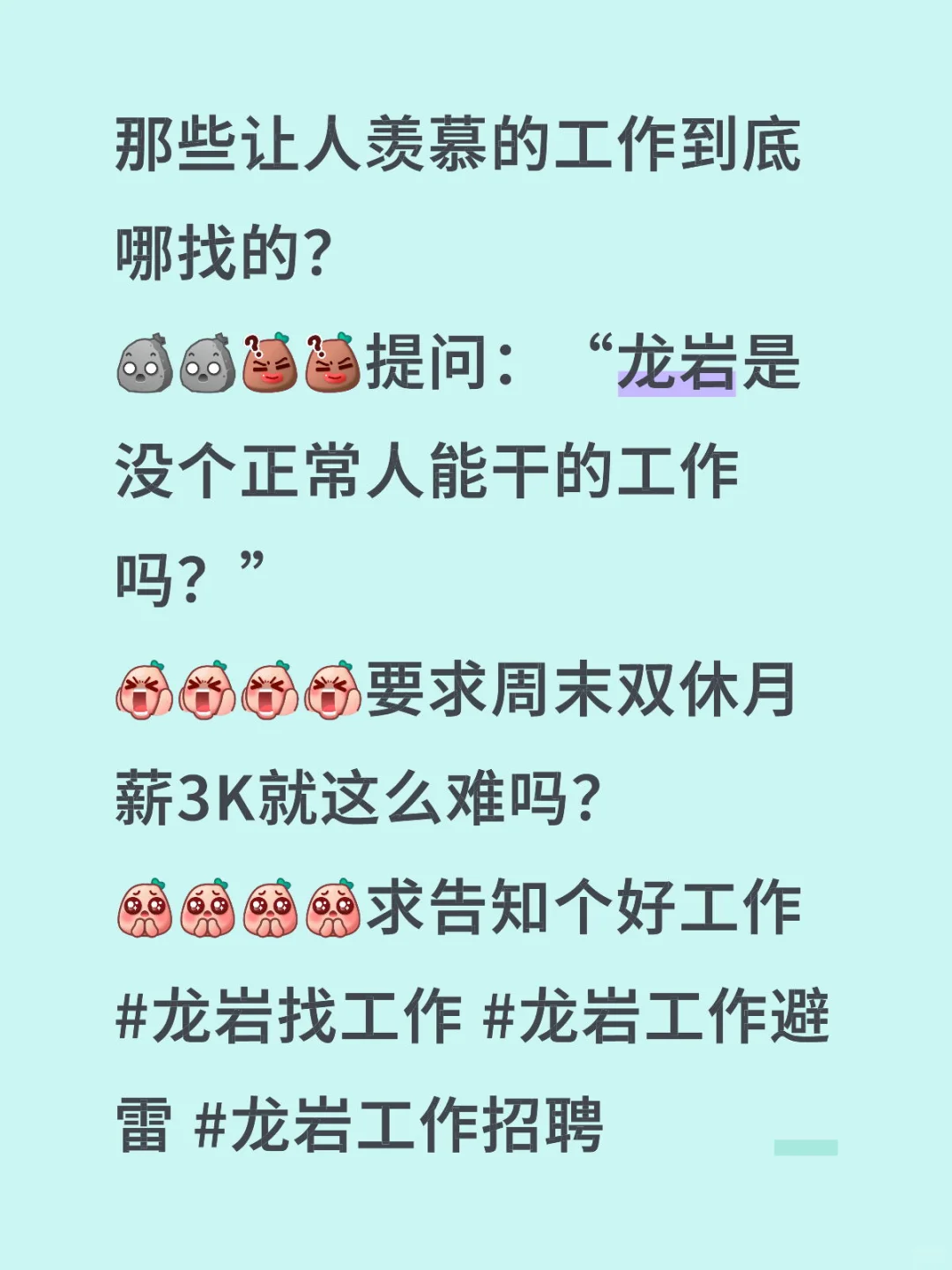 龙岩正常的工作在哪里？