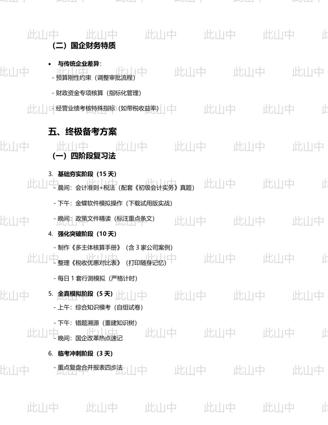 黄山市祁门县国有投资集团有限公司招聘