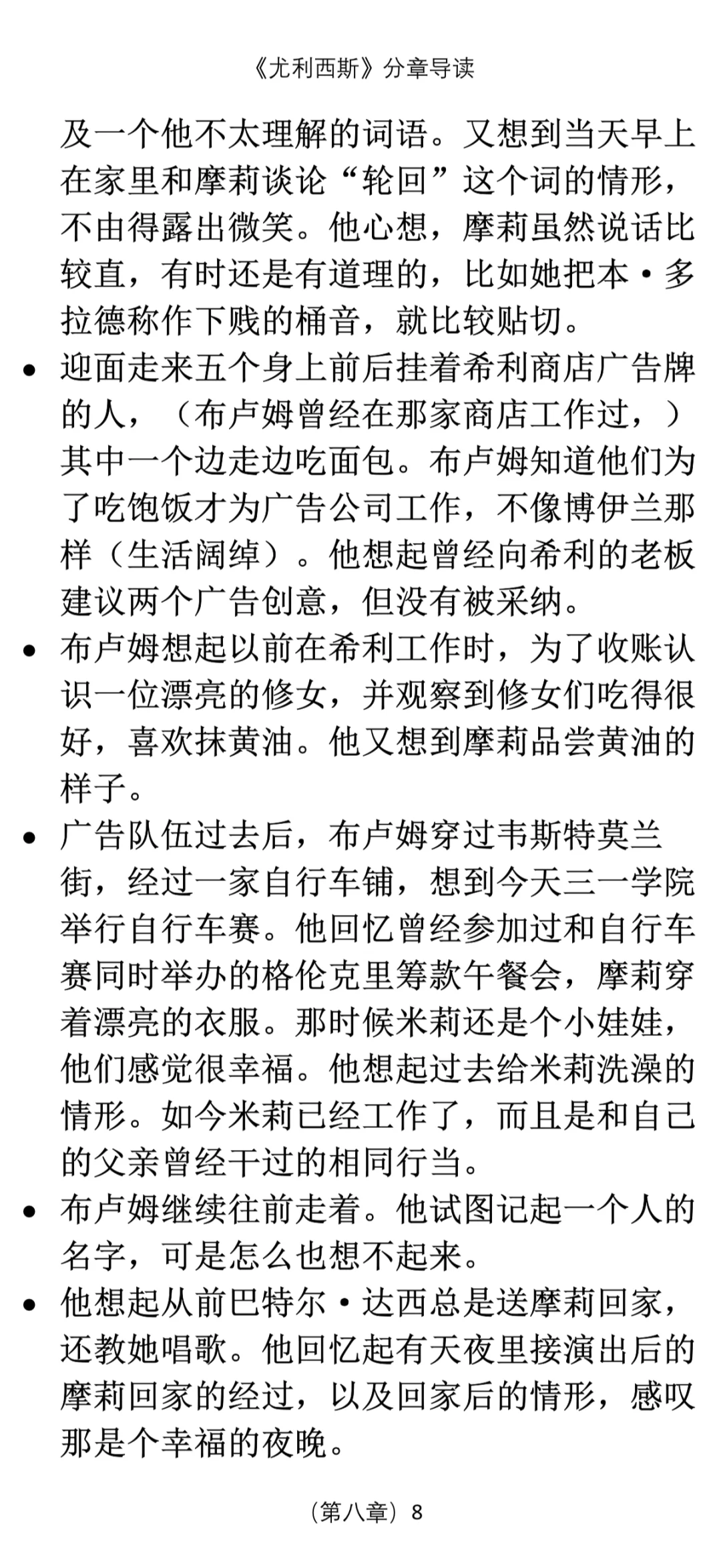 读通学懂《尤利西斯》（导读连载19）