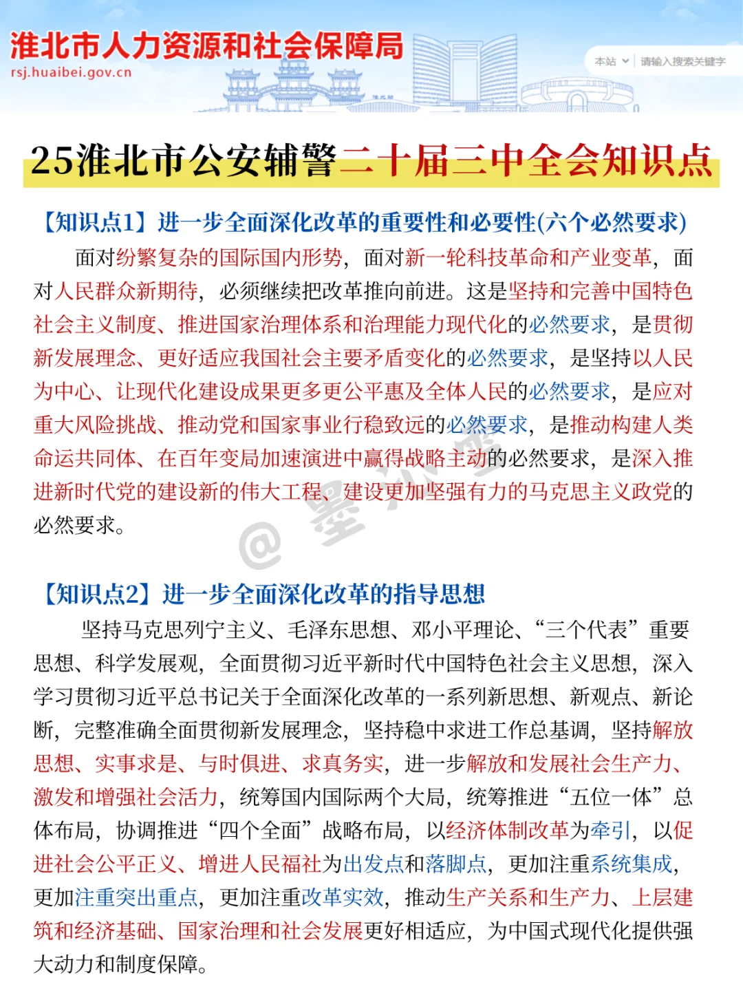 25淮北公安辅警招聘会惩罚每个不看公告的人