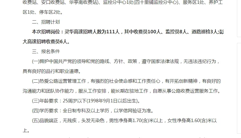 甘肃招聘111人，正在报名