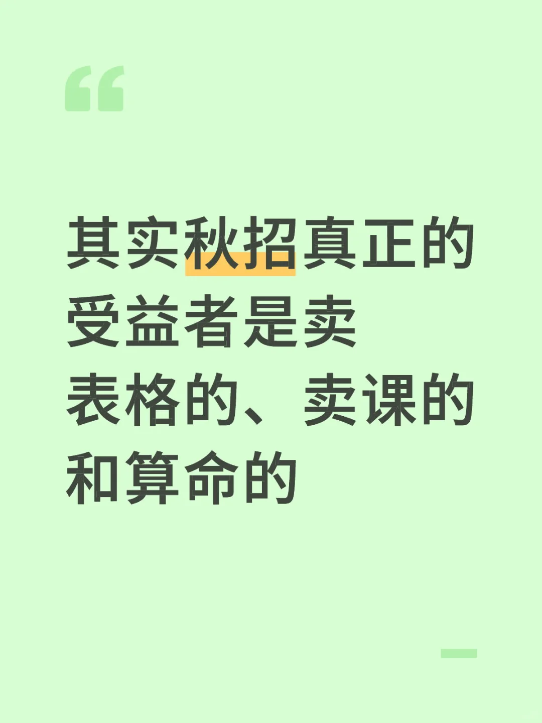 秋招，我真没招了
