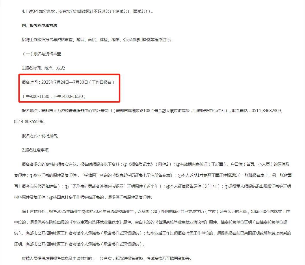 📣扬州高邮社区工作者招聘65人