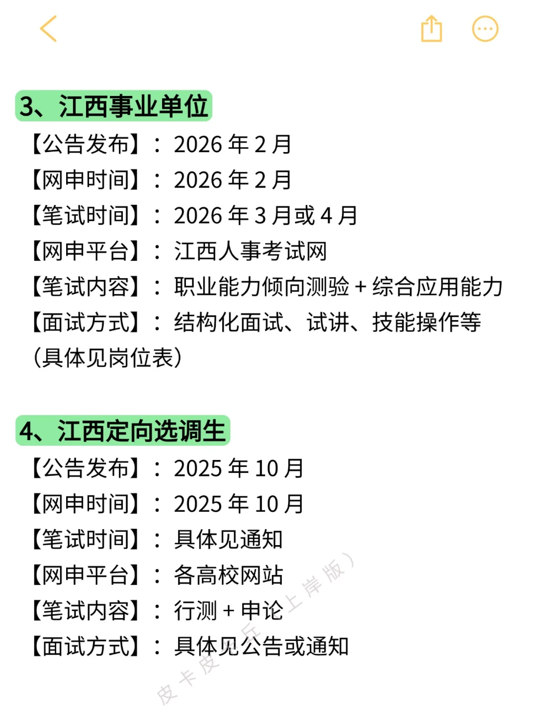 接下来江西的铁饭碗机会