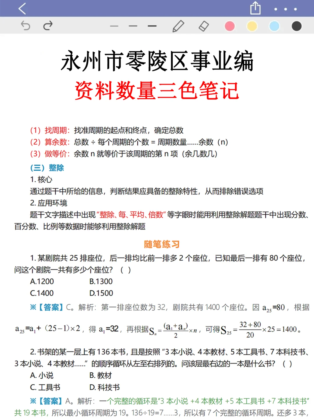 不算泄题吧？零陵区事业编时正范围已出，稳了