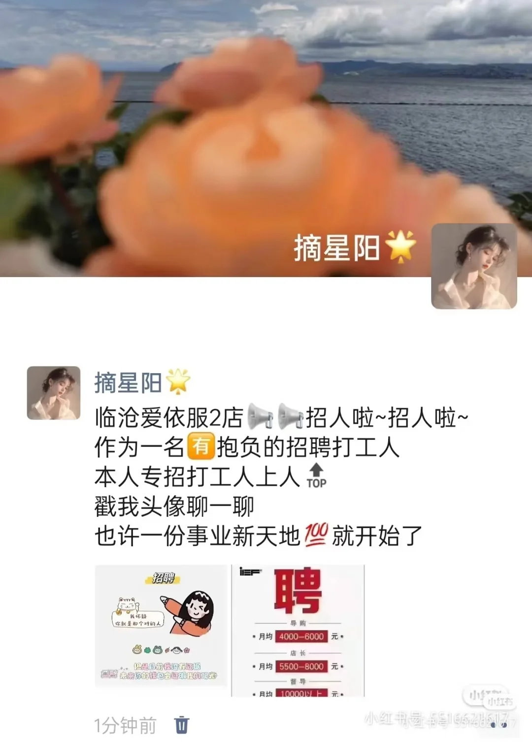 临沧二店招聘啦