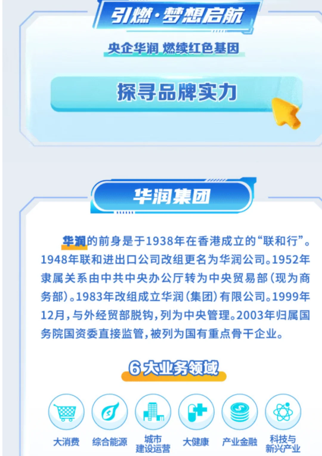 华润燃气2026届校园招聘启动