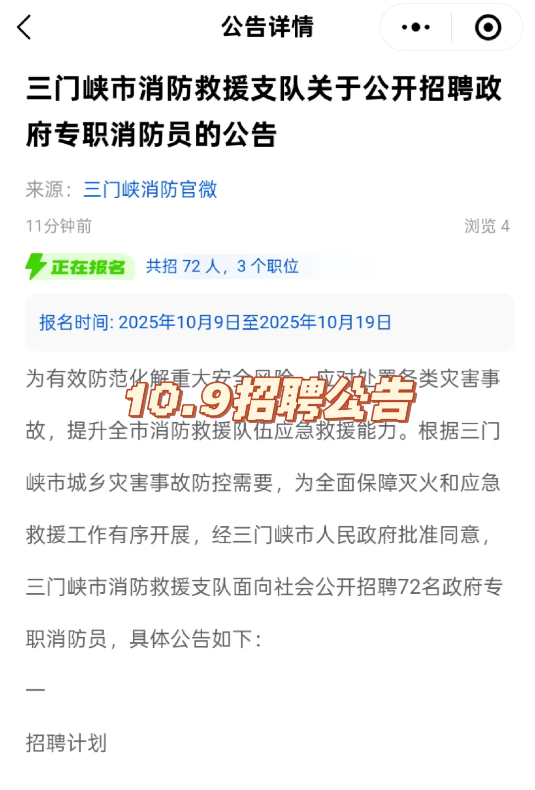 10.9招聘公告🗣