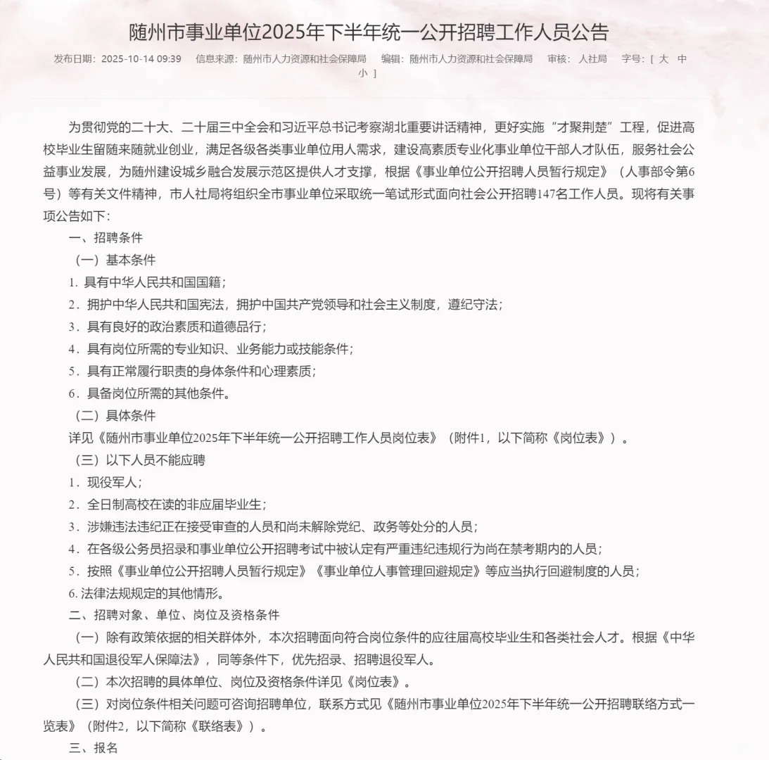 有编制，事业单位招聘本科起！随州市！