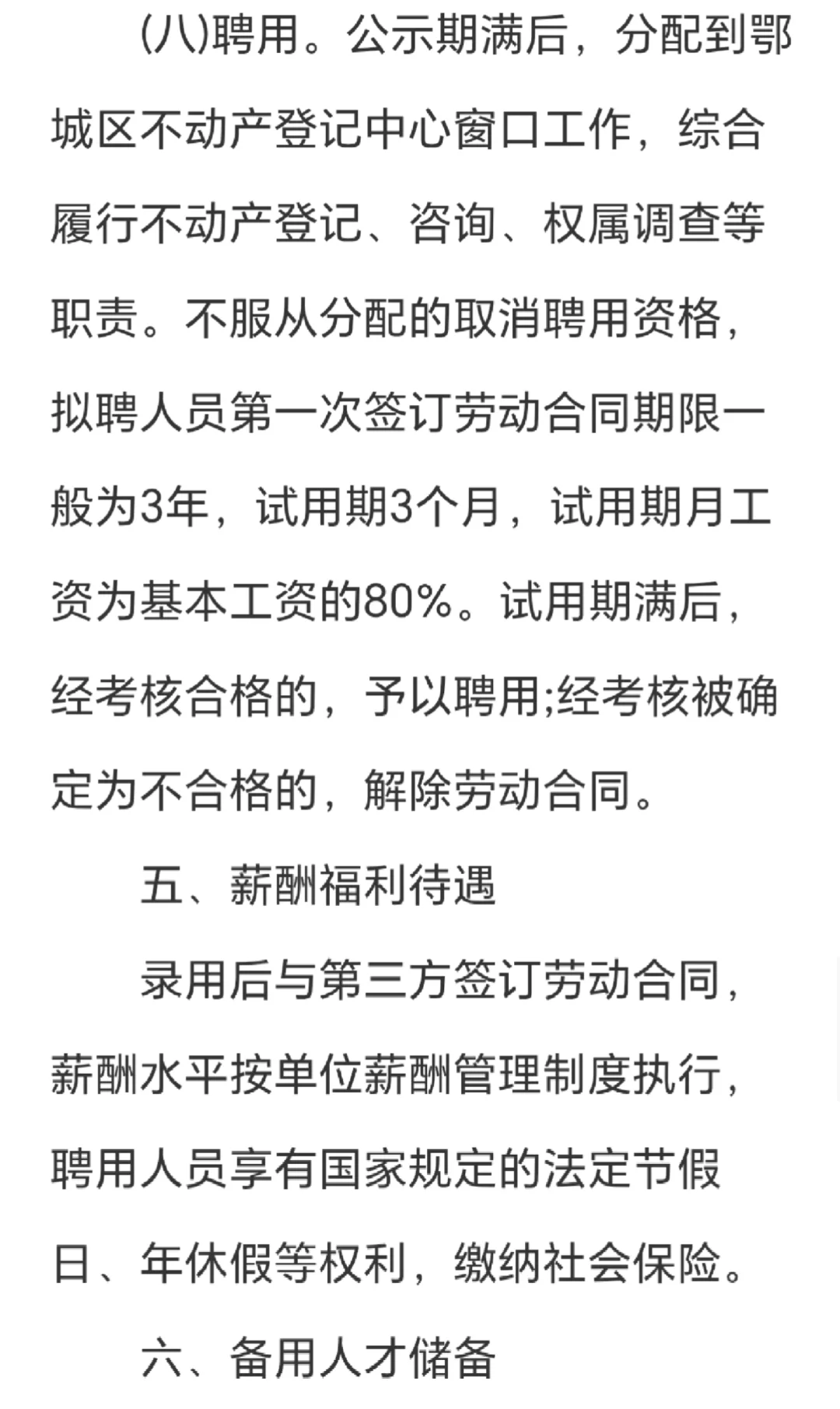 2025年鄂州市鄂城区不动产登记中心公开招聘