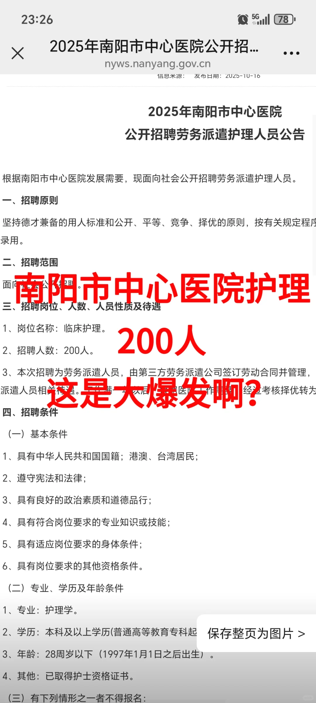 南阳市中心医院护理😂这是大爆发？