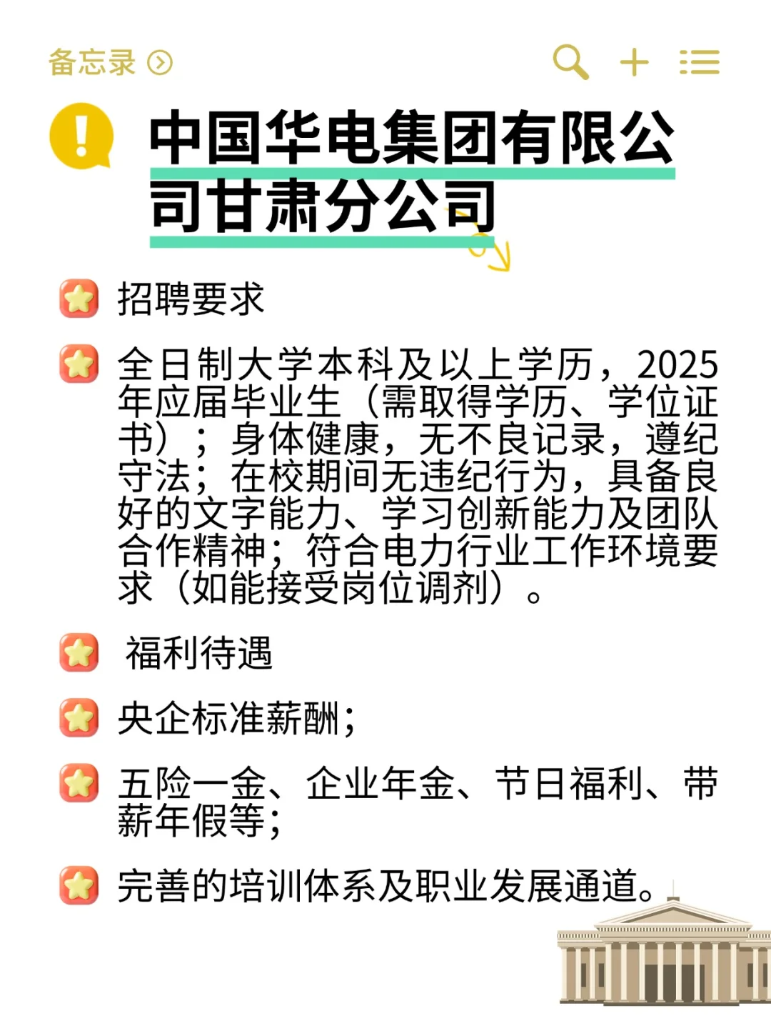 福利好上岸国企——嘉峪关