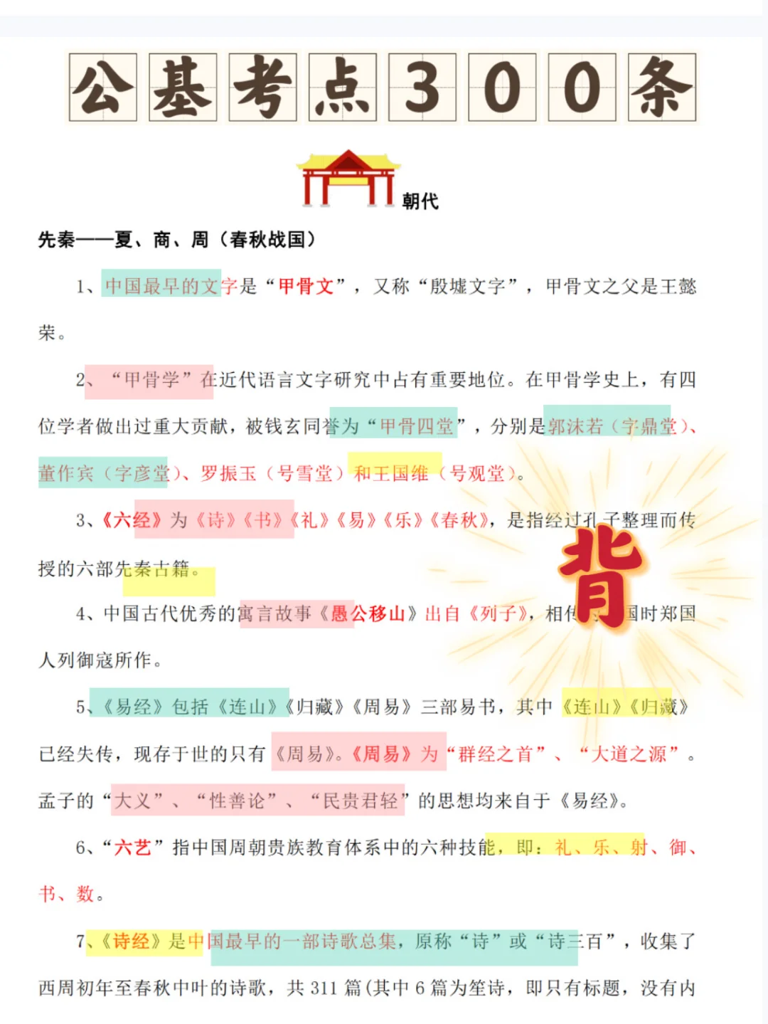 庆阳市人民医院，无非就是这些题快背！