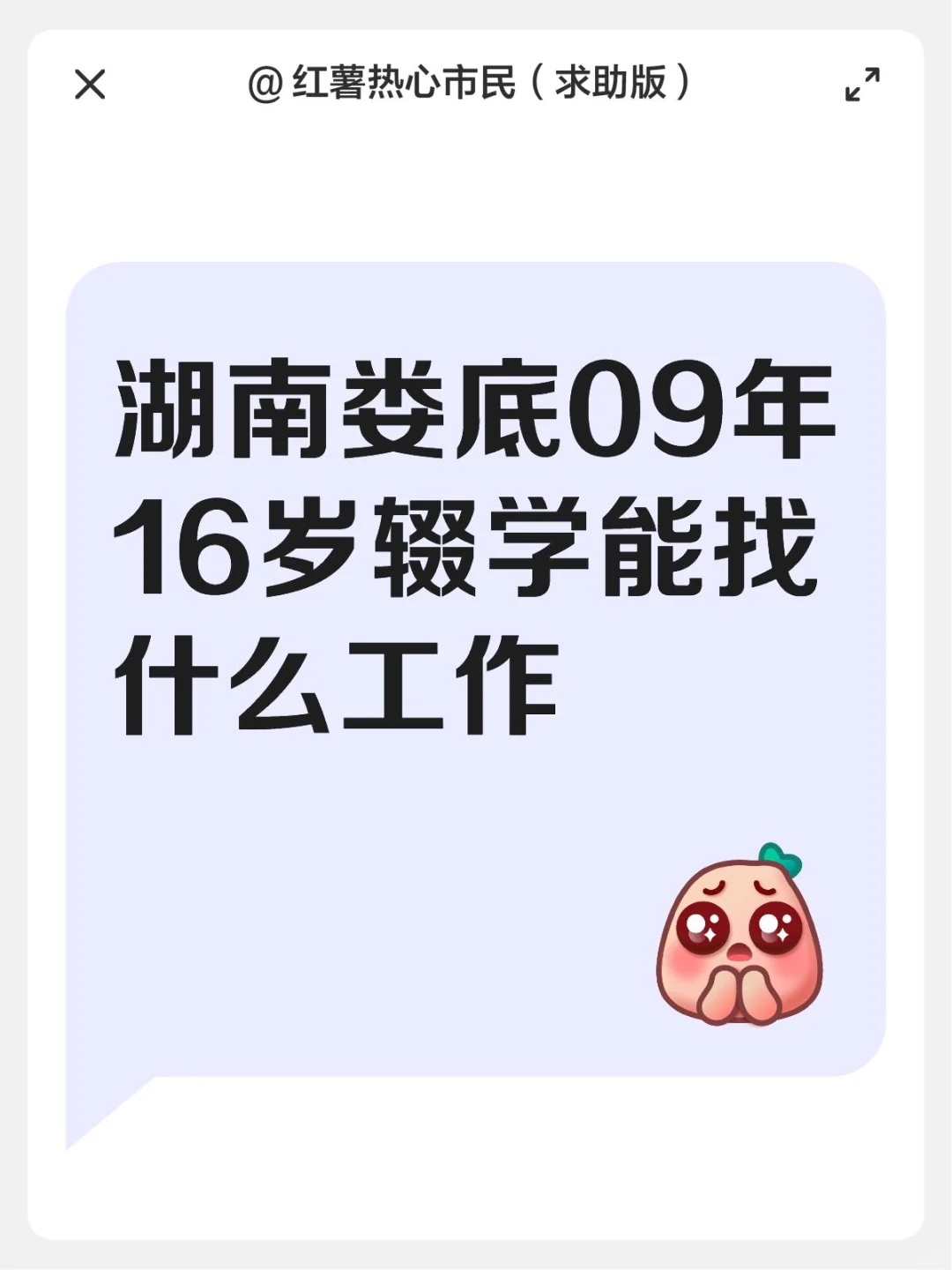 16岁怎么找工作