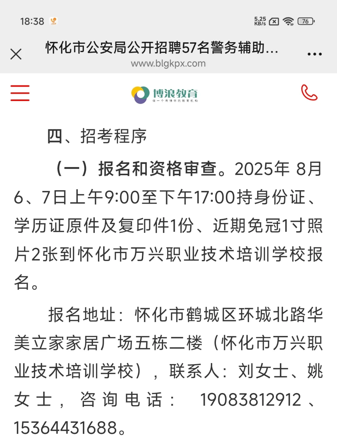 怀化市辅警招聘