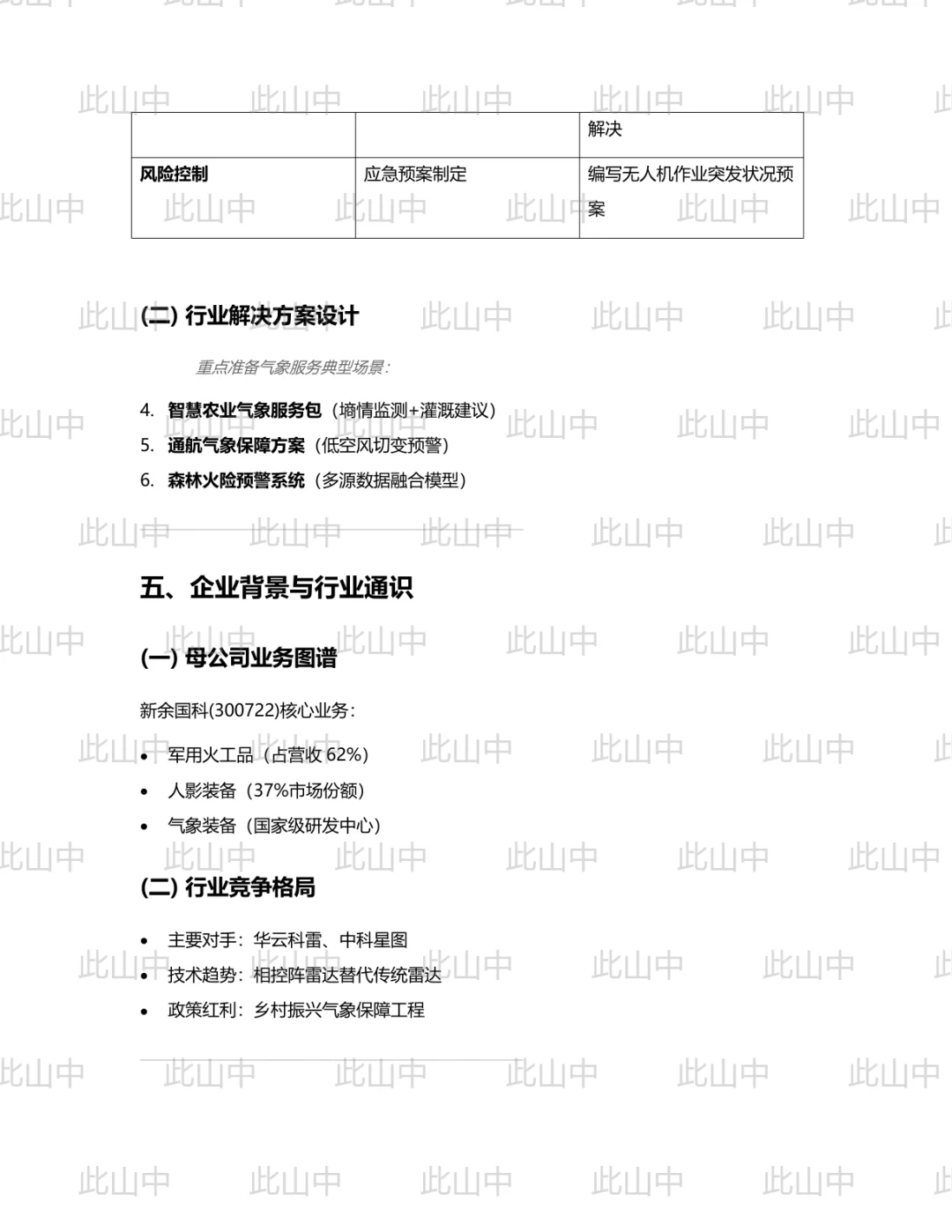 江西耕云气象服务有限公司招聘