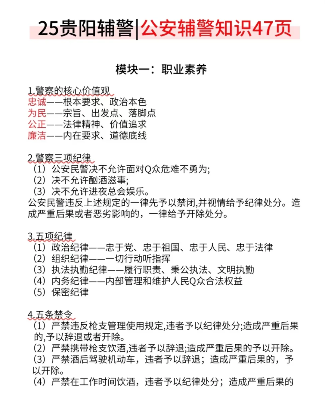 提醒一下11.1贵阳辅警，进度为0的人，快背