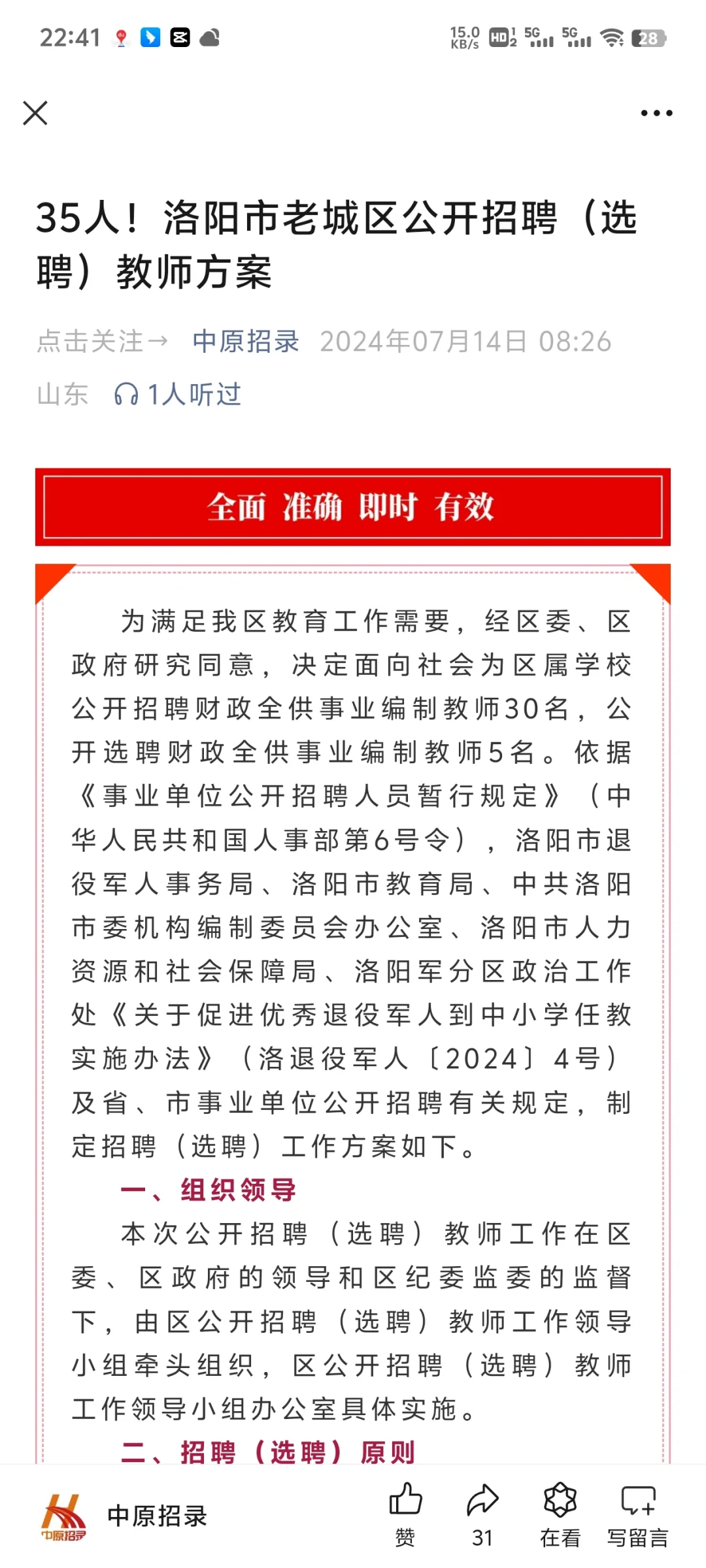 35人！洛阳市老城区公开招聘（选聘）教师方