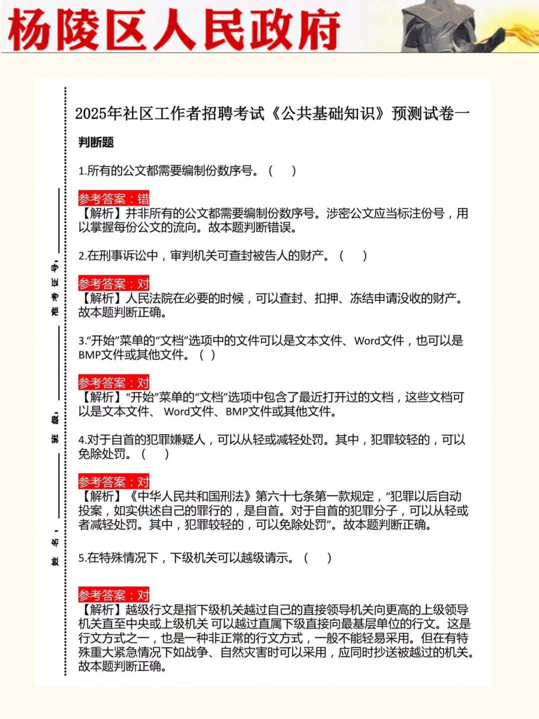 25年杨陵区社工公招，帮一个是一个