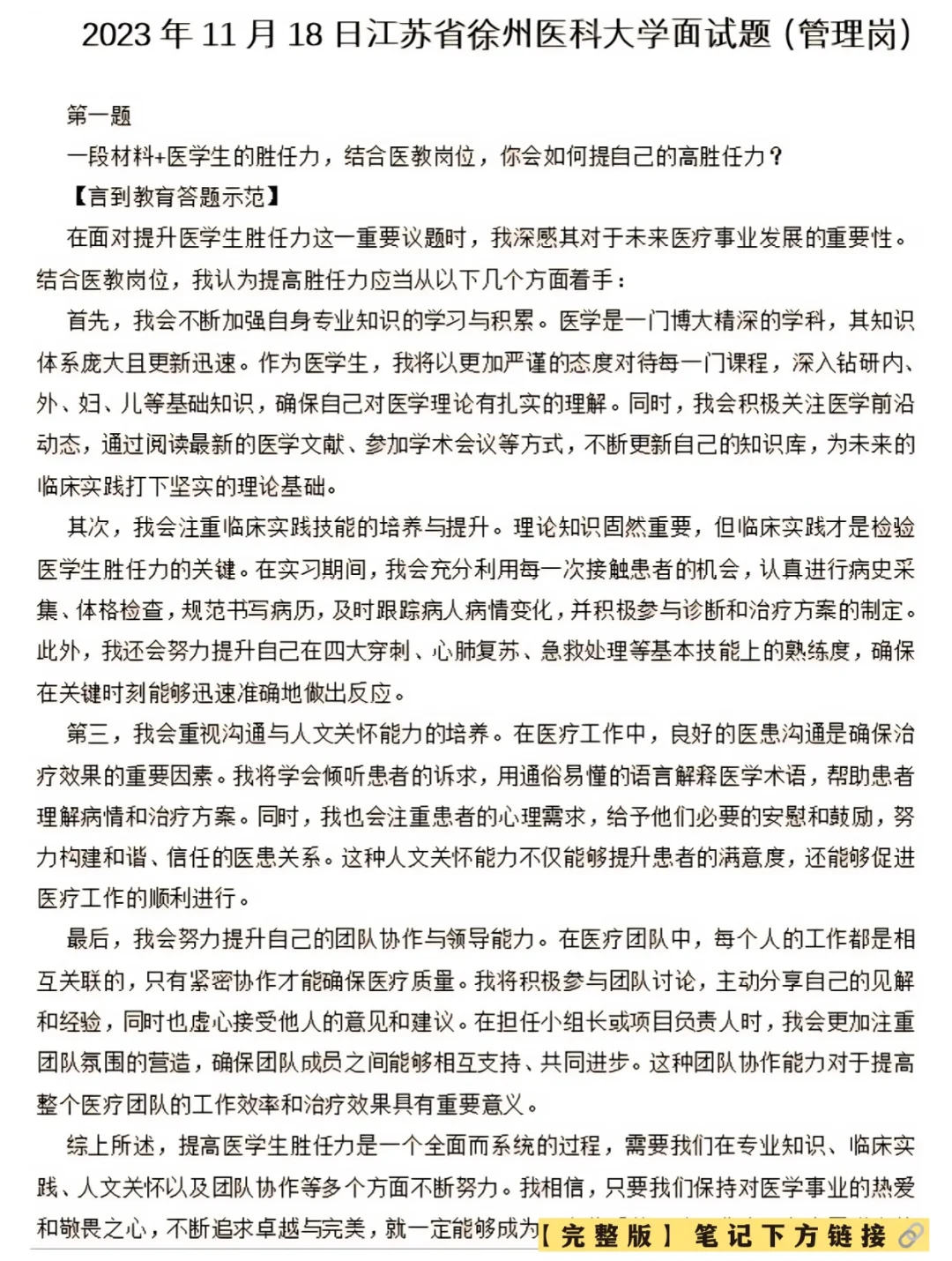 2025江苏医疗结构化面试历年真题含答案解析