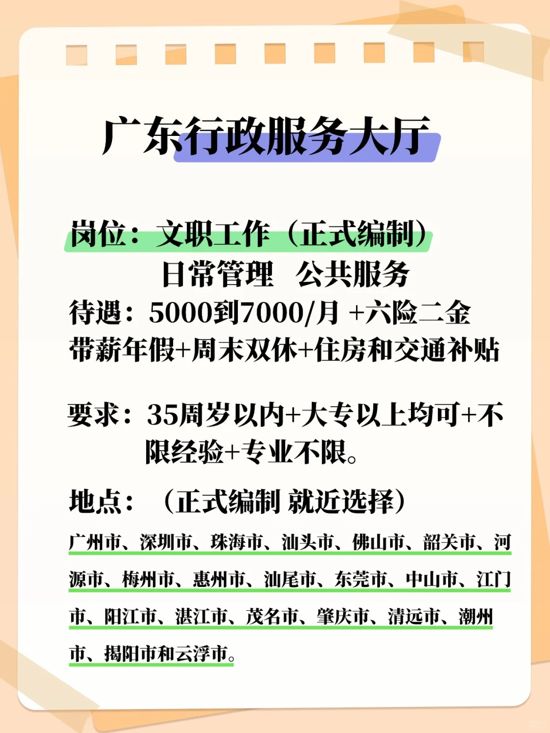 广东行政服务大厅缺编了，35岁以下大专可报