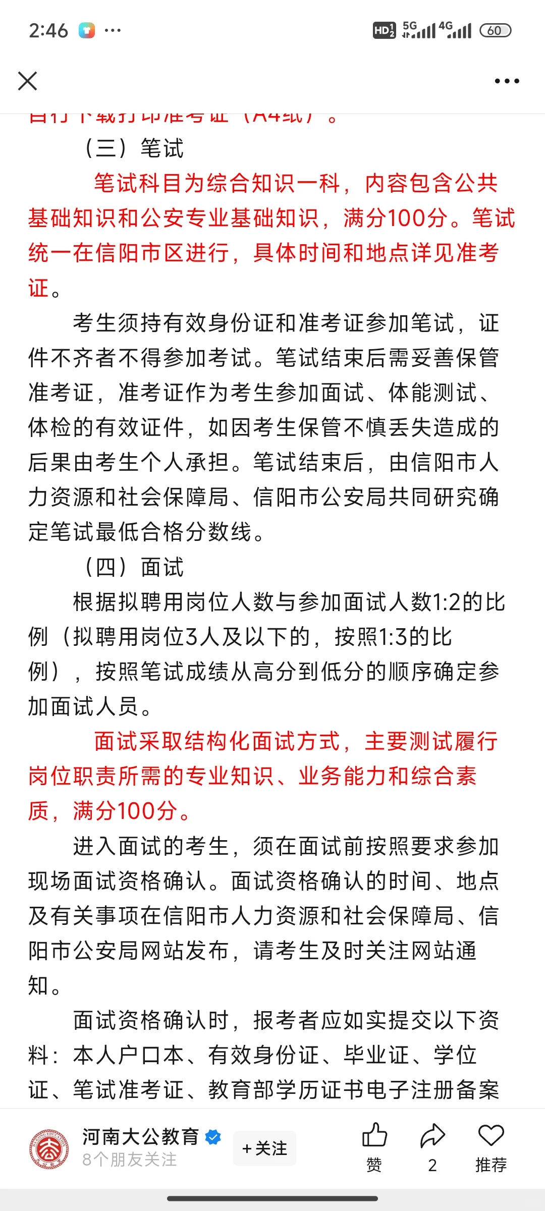 信阳辅警招聘825名