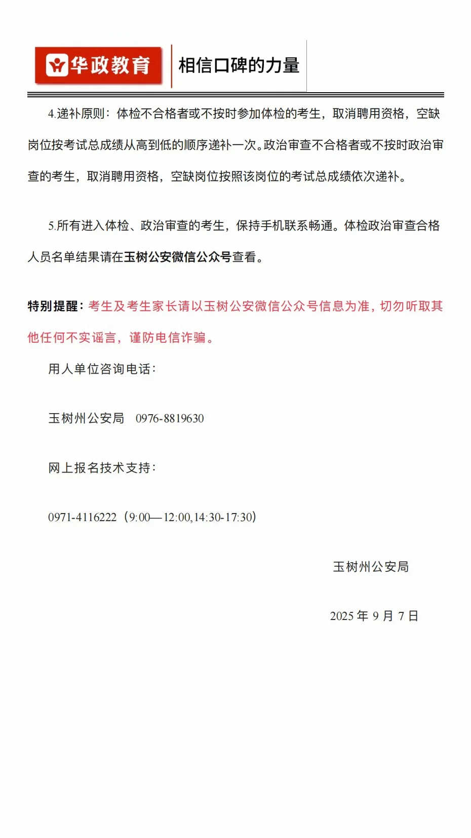玉树辅警总成绩公示｜9.11体检