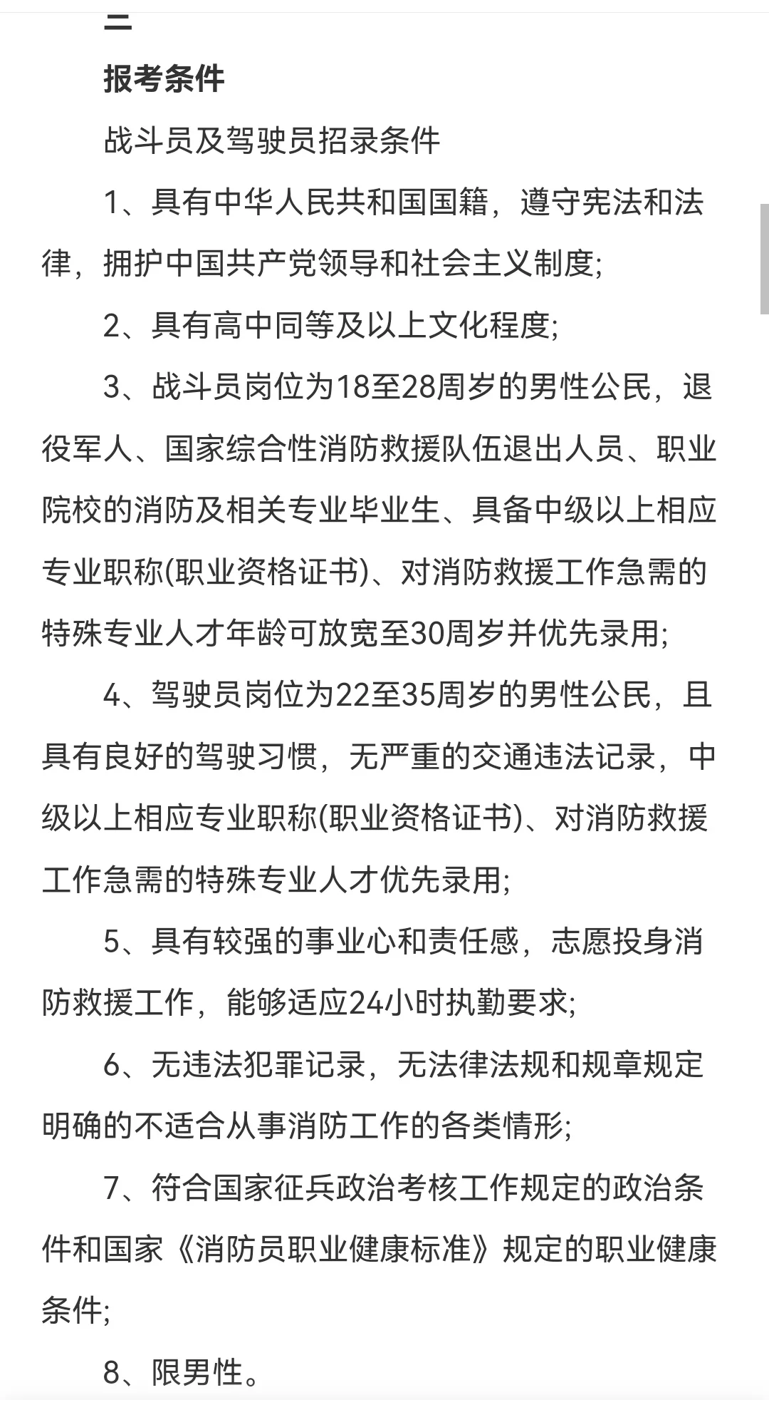 三门峡招聘政府专职消防员72人