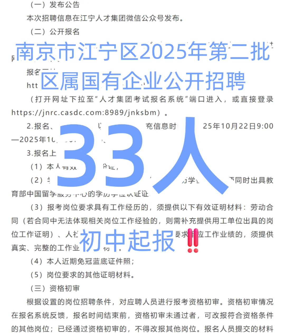 国企-南京市江宁区区属国有企业招聘33人