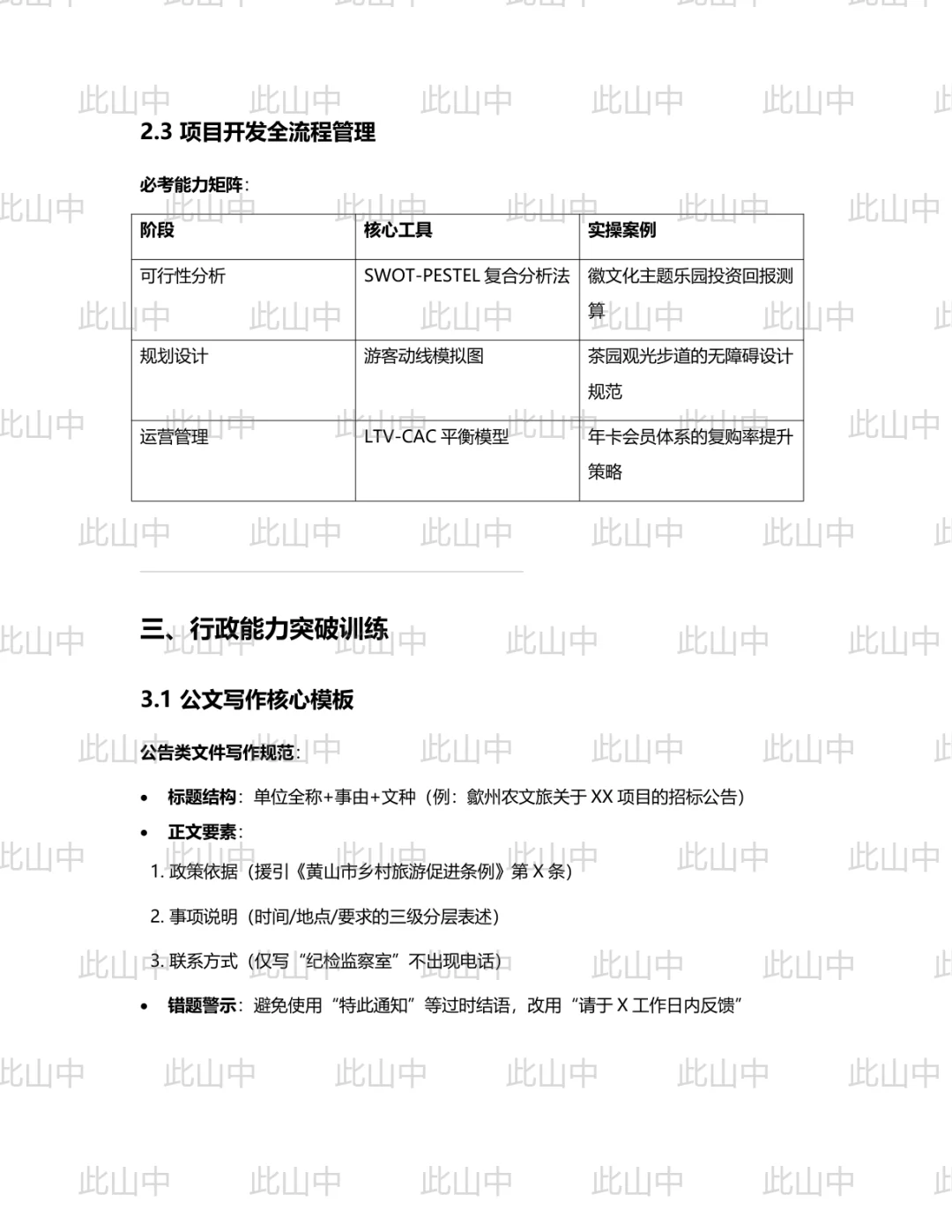 安徽黄山市歙州农文旅发展集团有限公司招聘