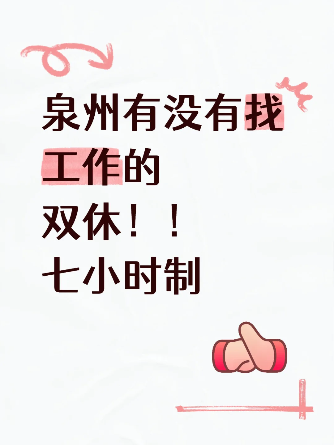 有没有找工作的小伙伴！！看这里