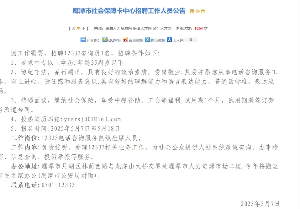 鹰潭社会保障中心招聘公告