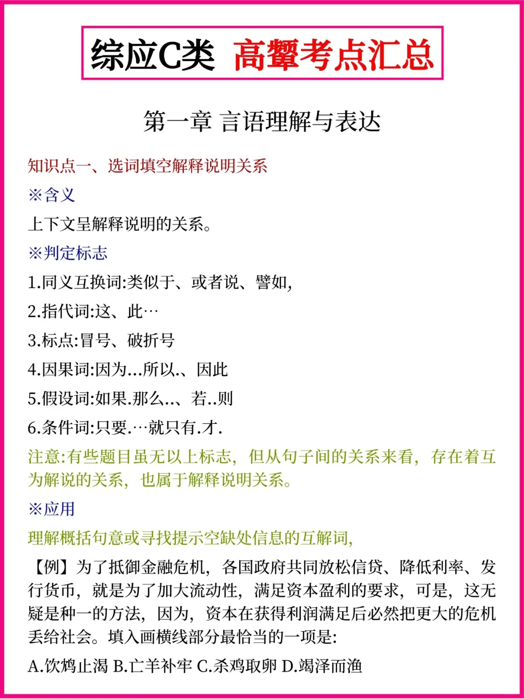 25下事业编综应C类，去年压的挺准今年继续