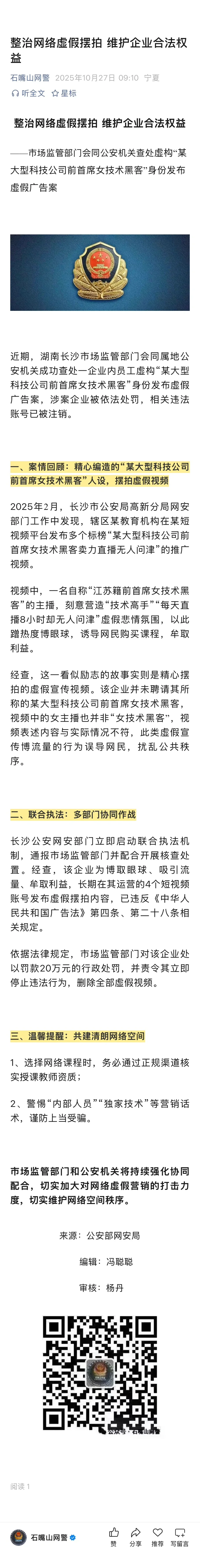 整治网络虚假摆拍 维护企业合法权益