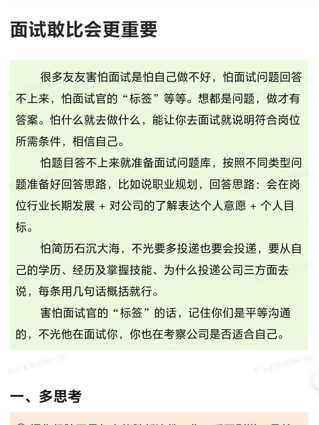 面试敢比会更重要