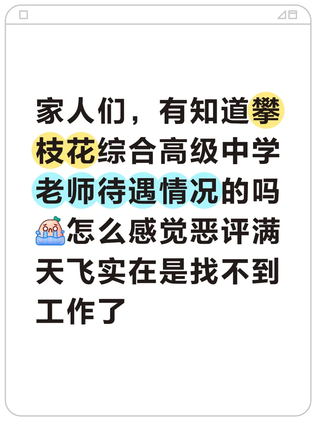 攀枝花综合高级中学怎么样